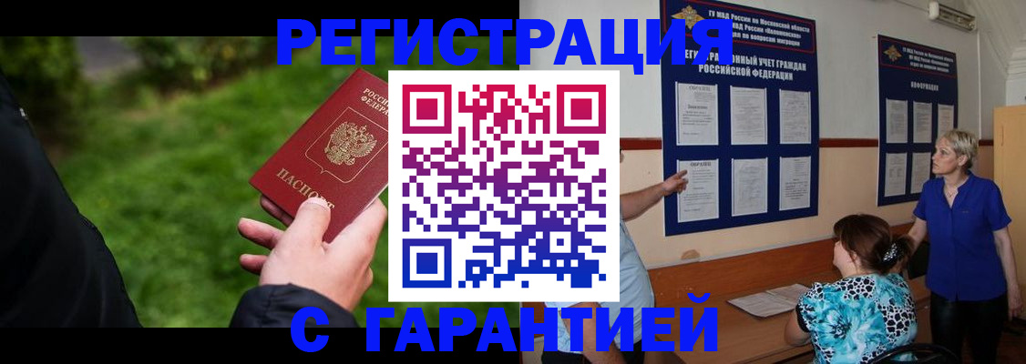 прописка регистрация в Кирсе